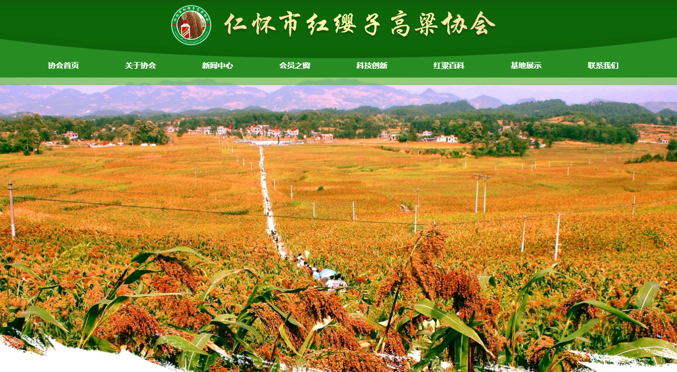仁懷市紅纓子高粱協會